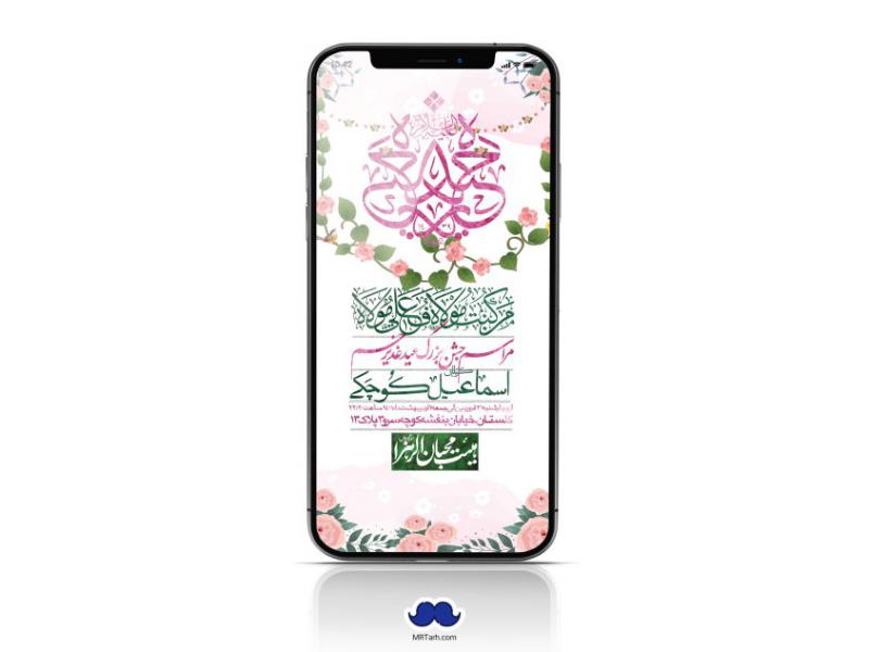 دانلود-استوری-لایه-باز-عید-غدیر