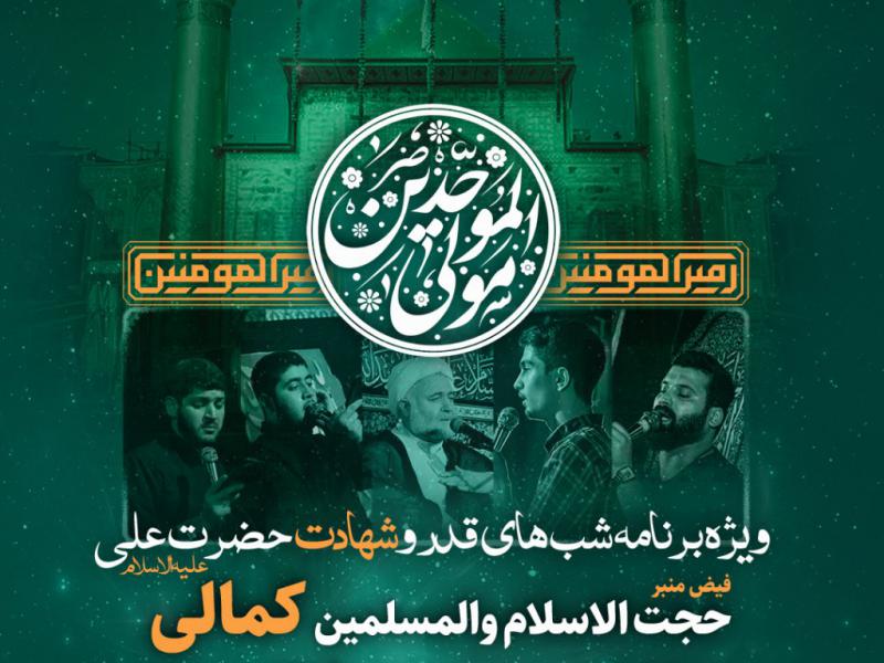 شهادت-حضرت-علی