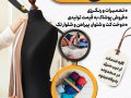 تراکت-خیاطی-و-پوشاک