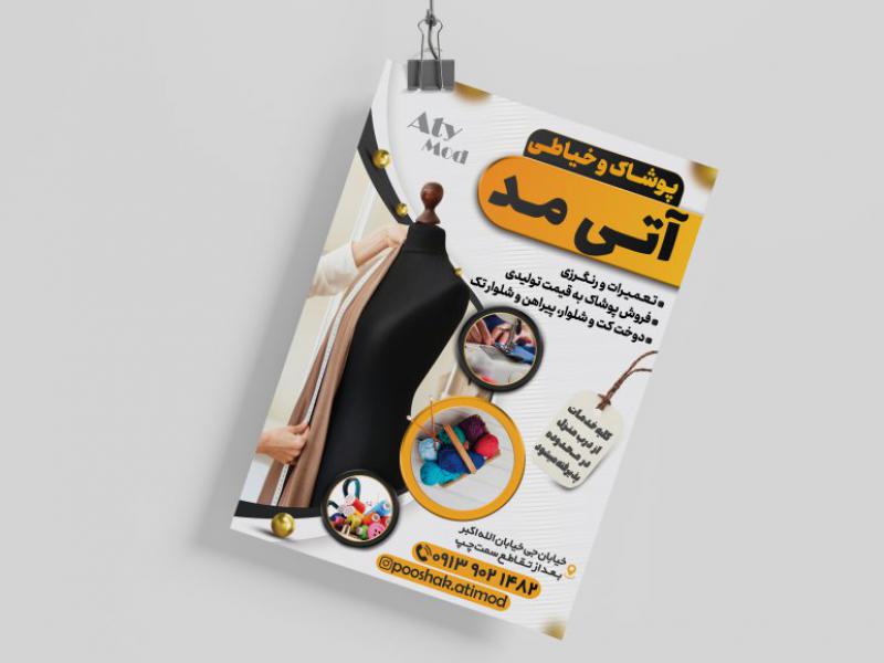 تراکت-خیاطی-و-پوشاک