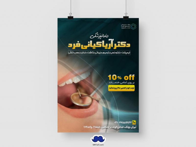 دانلود-تراکت-لایه-باز-دندانپزشکی