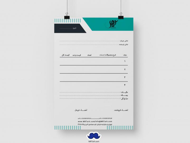 دانلود-طرح-لایه-باز-فاکتور-فروش