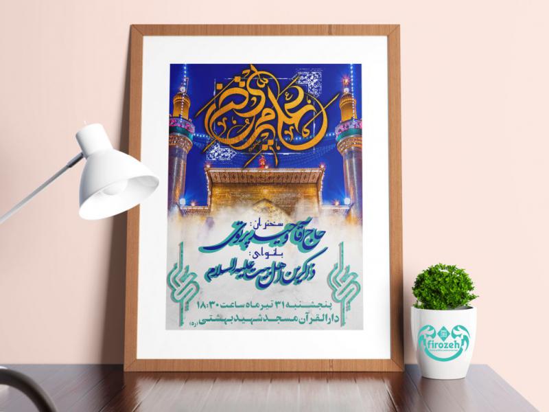 طرح-لایه-باز-اطلاعیه-عید-سعید-غدیر-خم