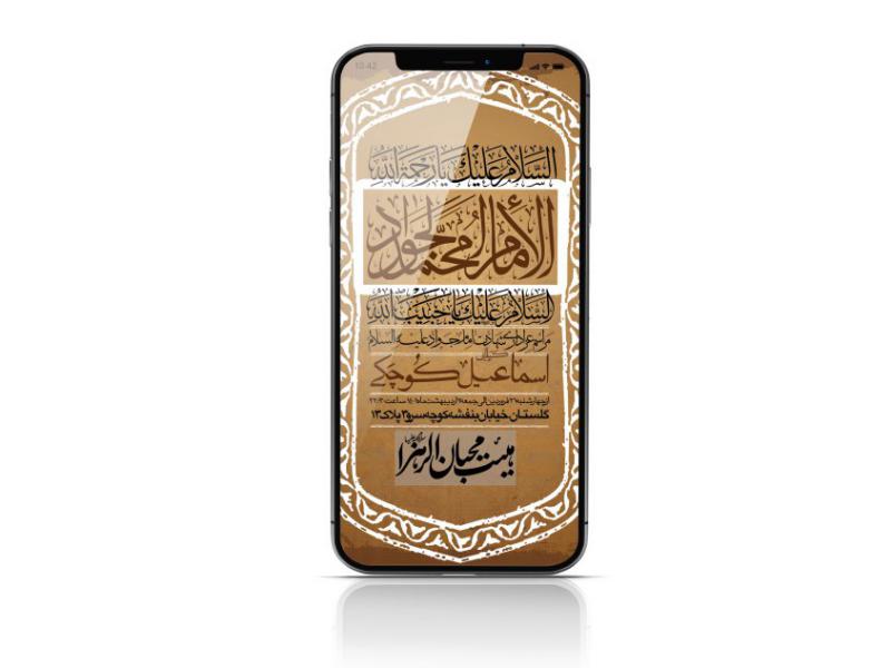 استوری-لایه-باز-شهادت-امام-جواد-(ع)
