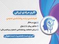 طرح-کارت-ویزیت-مشاوره-و-روانشناسی