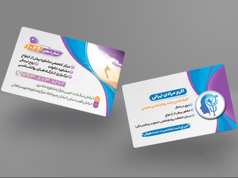 طرح-کارت-ویزیت-مشاوره-و-روانشناسی