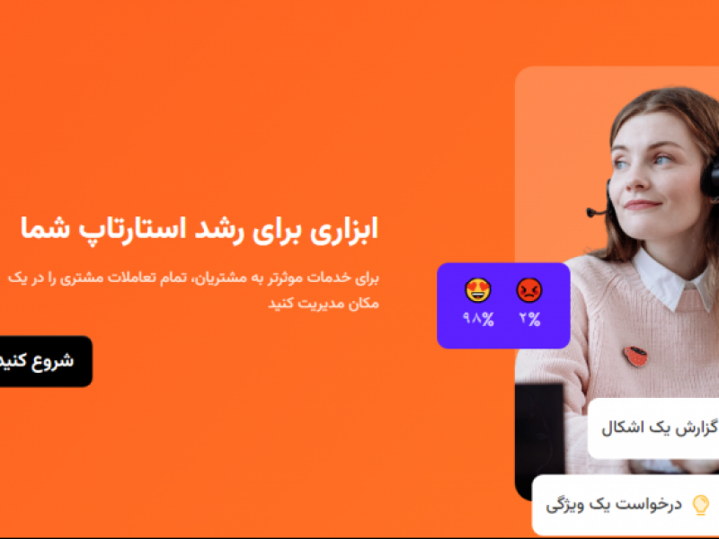 دانلود-قالب-صفحه-فرود-Ottr-CustomerService
