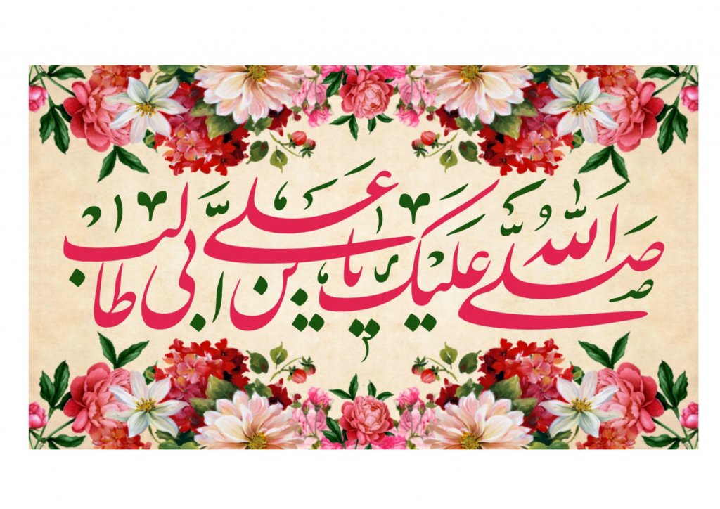 طرح بنر جايگاه عيد غدير خم