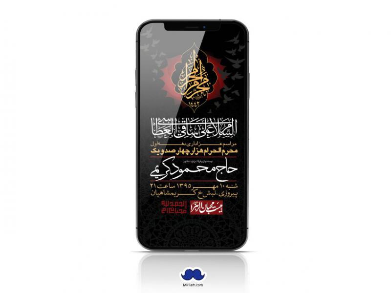 استوری-لایه-باز-محرم