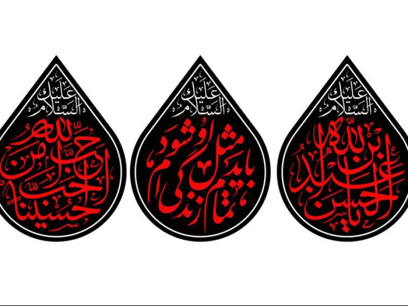 طرح-کتيبه-محرم-اشکی