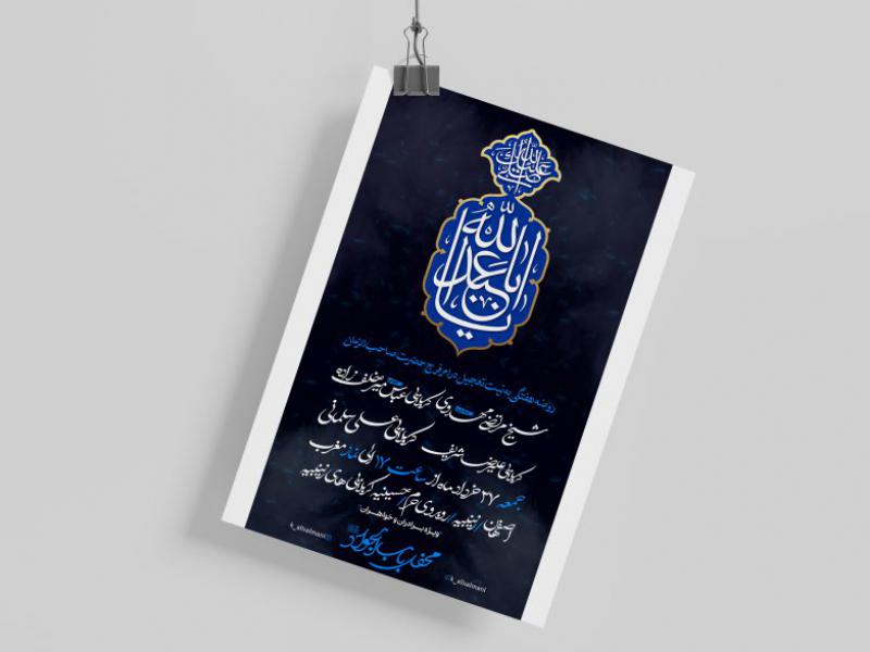 اطلاعیه-روضه-هفتگی