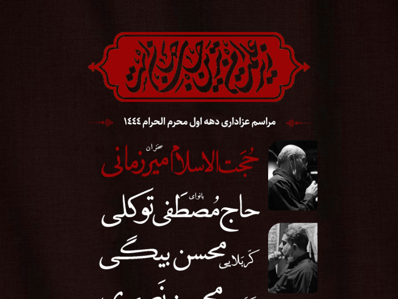 پوستر-لایه-باز-محرم-