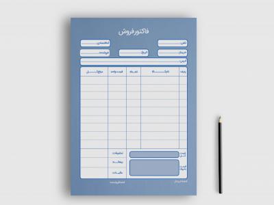 دانلود طرح لایه باز فاکتور فروش