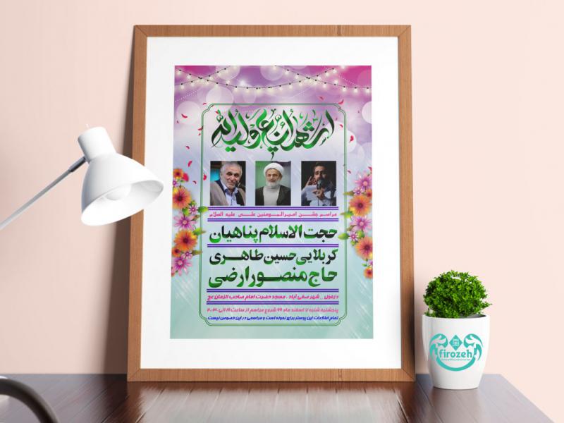 طرح-لایه-باز-اطلاعیه-عید-سعید-غدیر-خم