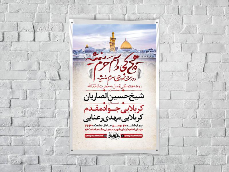 -طرح-لایه-باز-جلسه-روضه-هفتگی-