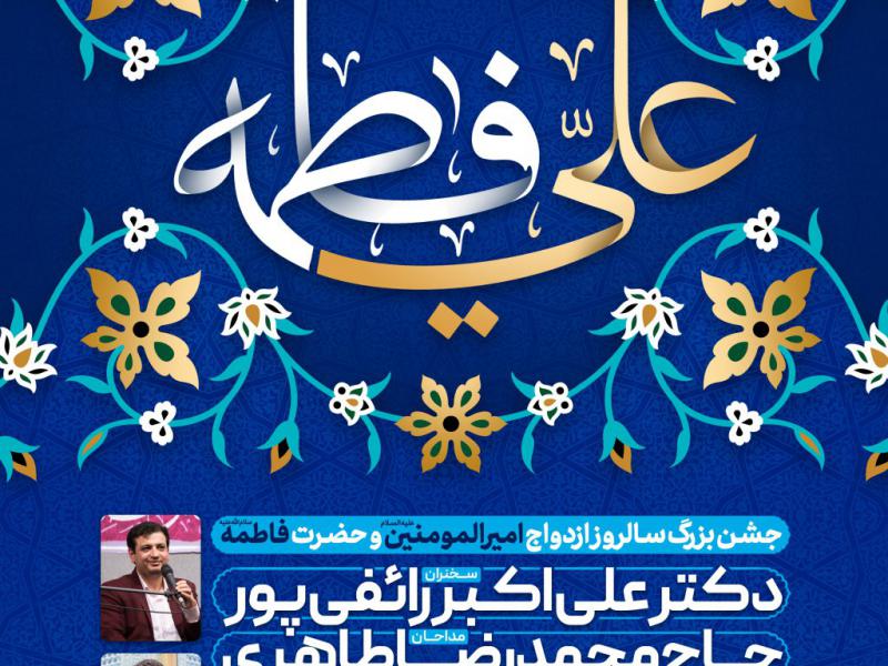 طرح-اطلاعیه-ازدواج-امیرالمومنین-علیه-السلام