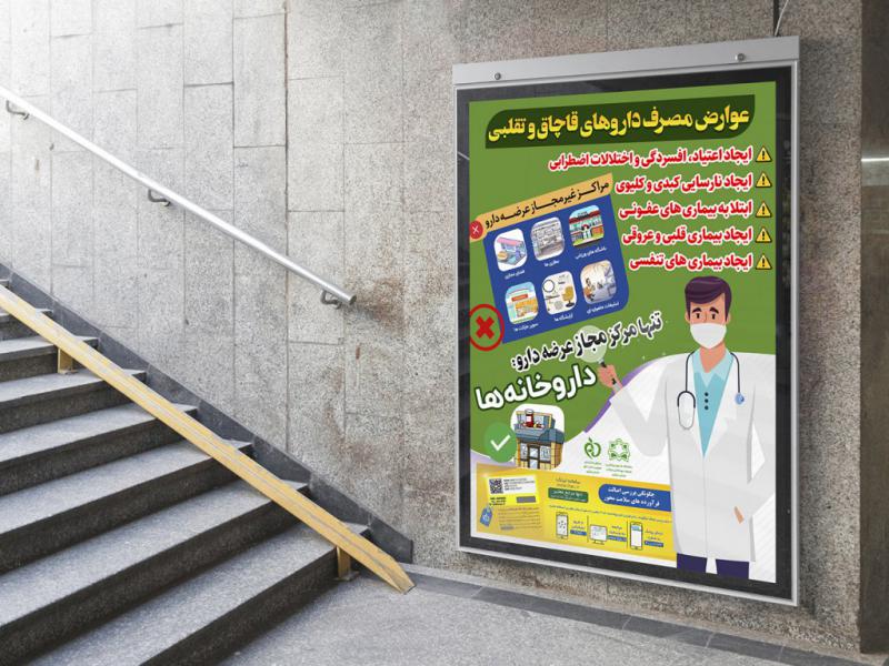 -بنر-لایه-باز-اطلاع-رسانی-داروخانه