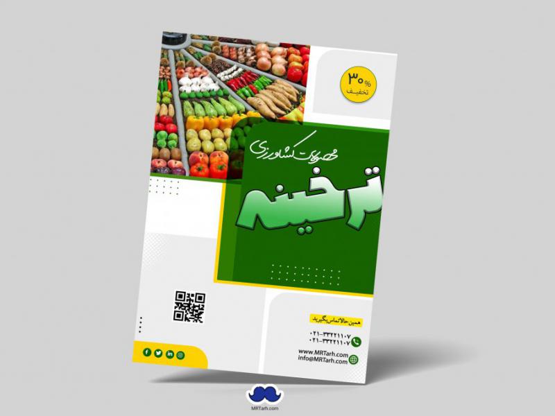 دانلود-طرح-لایه-باز-محصولات-کشاورزی