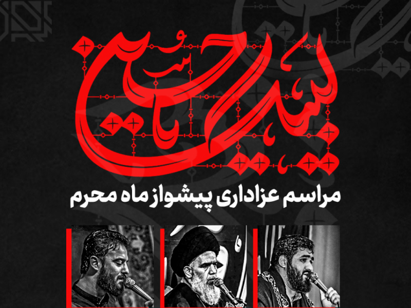 طرح-لایه-باز-اعلام-مراسم-پیشواز-محرم