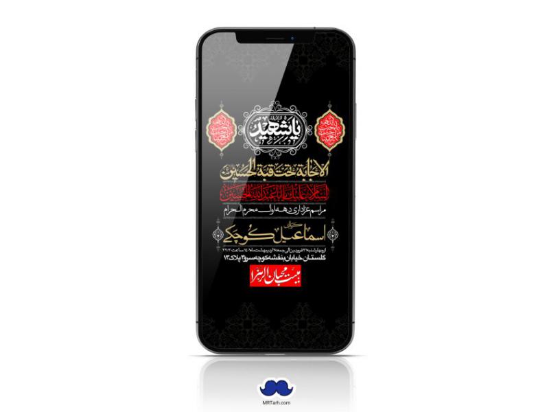 استوری-لایه-باز-محرم