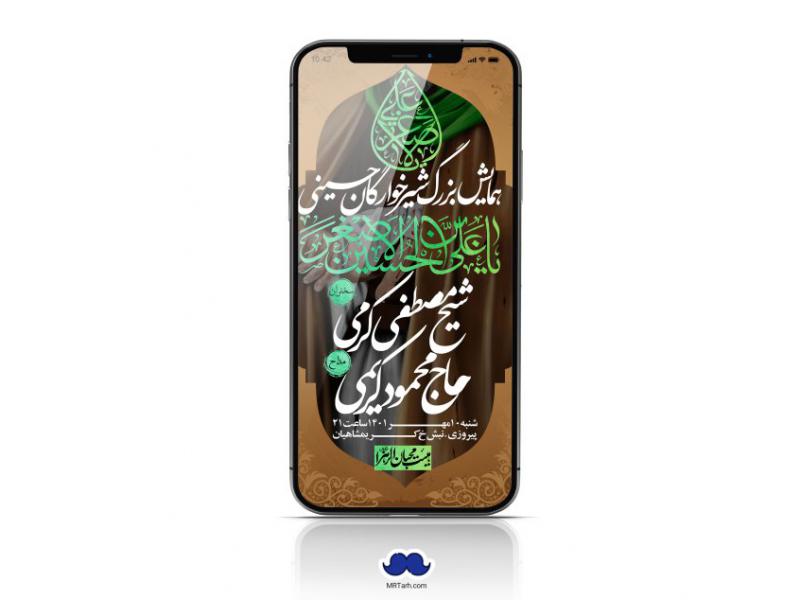 استوری-لایه-باز-همایش-شیرخوارگان-حسینی