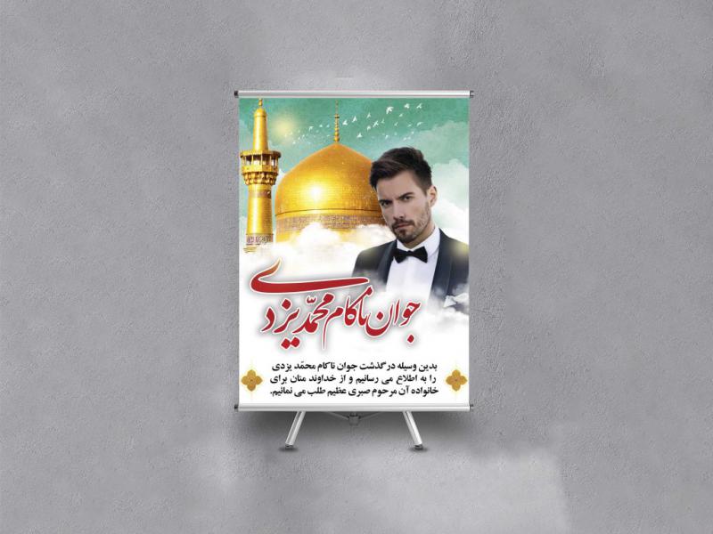 فایل-لایه-باز-بنر-عکس-مرحوم