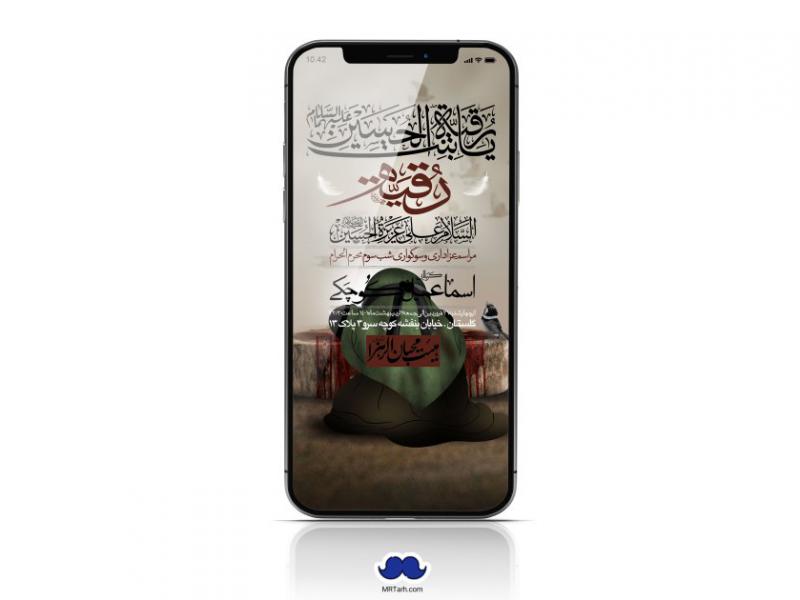 استوری-لایه-باز-شهادت-حضرت-رقیه-(س)
