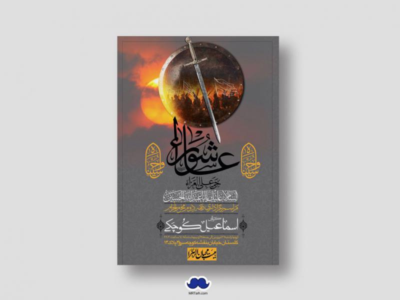 اطلاعیه-لایه-باز-دهه-دوم-محرم-الحرام
