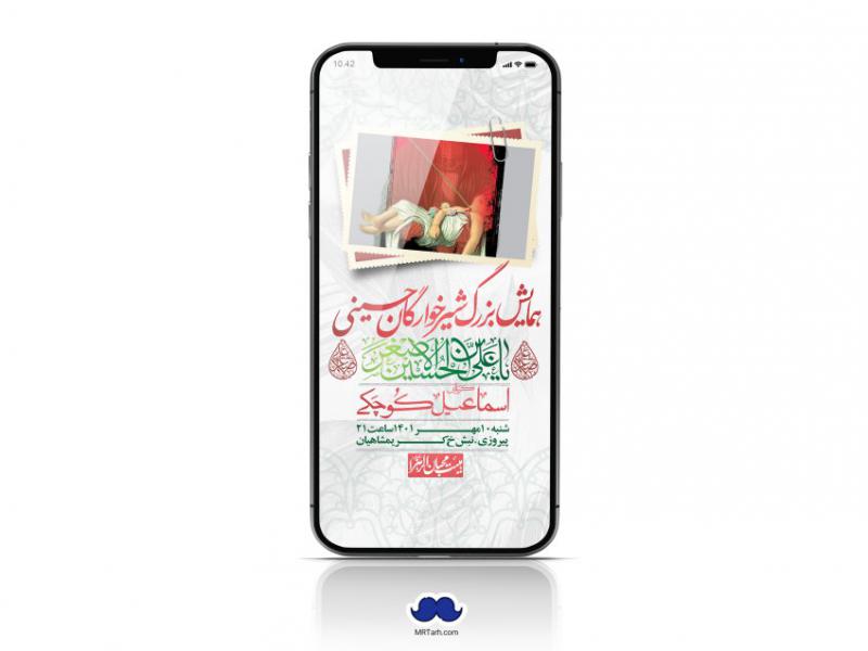 استوری-لایه-باز-همایش-شیرخوارگان-حسینی