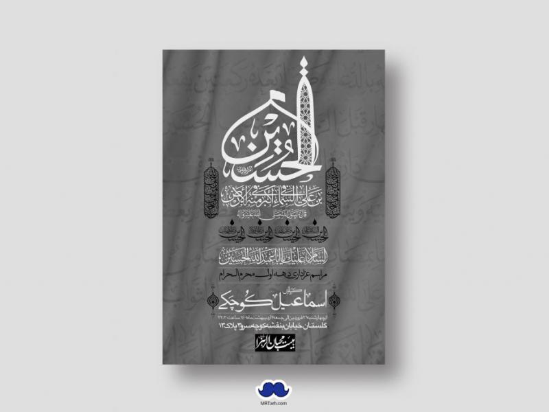 اطلاعیه-لایه-باز-محرم