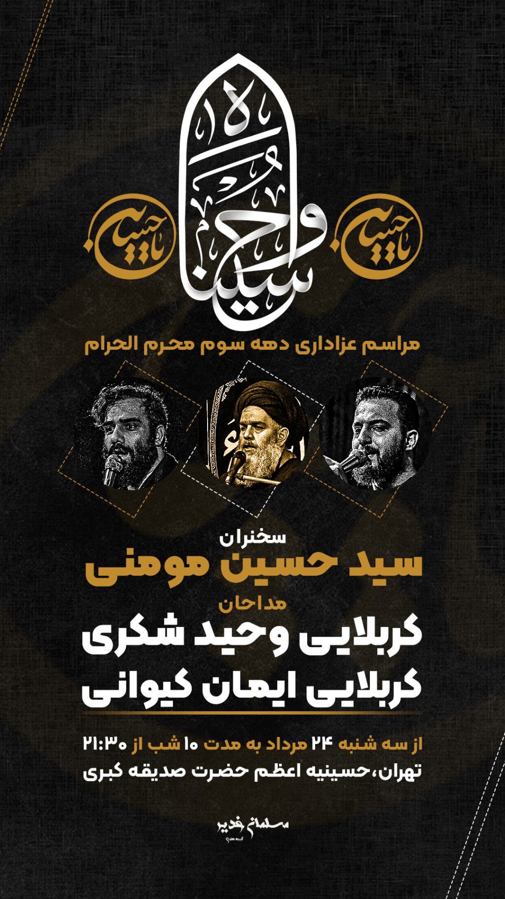طرح لایه باز اعلام مراسم عزاداری دهه سوم