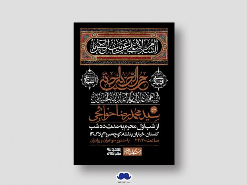 اطلاعیه-لایه-باز-محرم