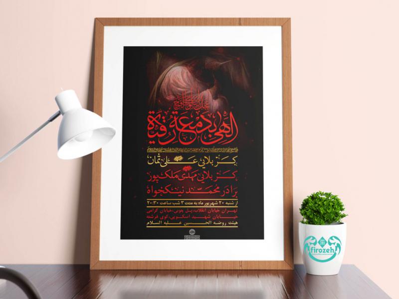 طرح-لایه-باز-اطلاعیه-دهه-محرم-و-شهادت-حضرت-رقیه-سلام-الله-علیها