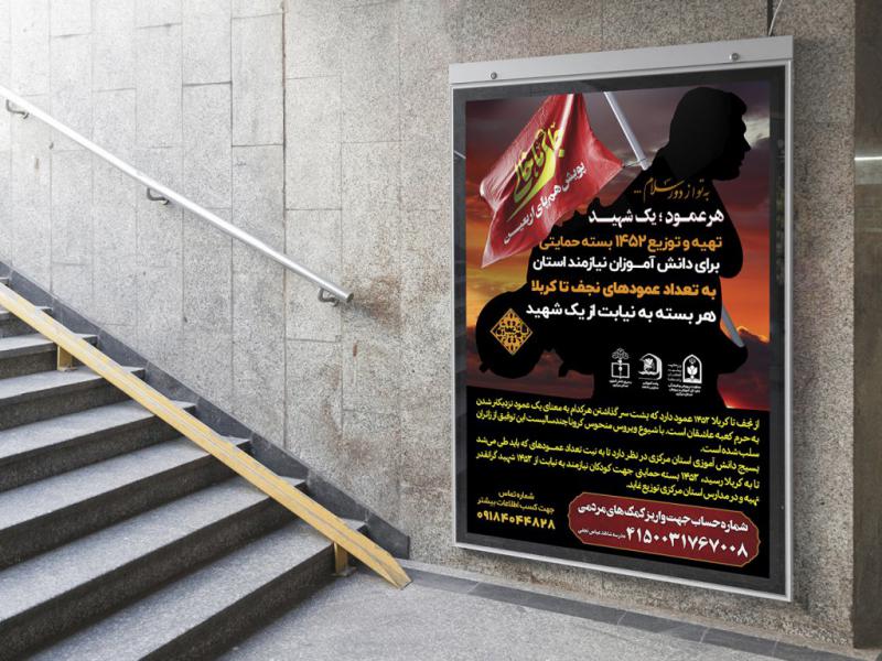 لایه-باز-طرح-پویش-اربعین-حسینی