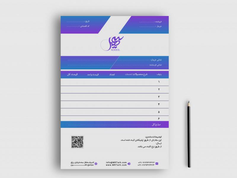 دانلود-طرح-لایه-باز-فاکتور-فروش