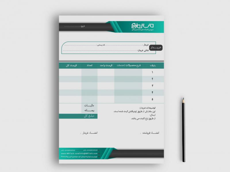 دانلود-طرح-لایه-باز-فاکتور-فروش