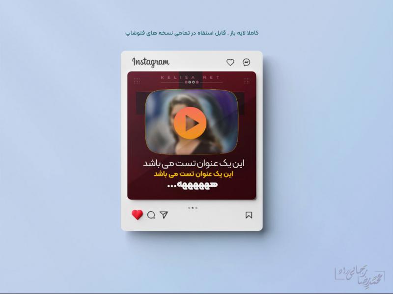 کاور-لایه-باز-اینستاگرام-|-حرفه-ای-و-ساده