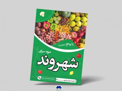 دانلود طرح لایه باز میوه سرا