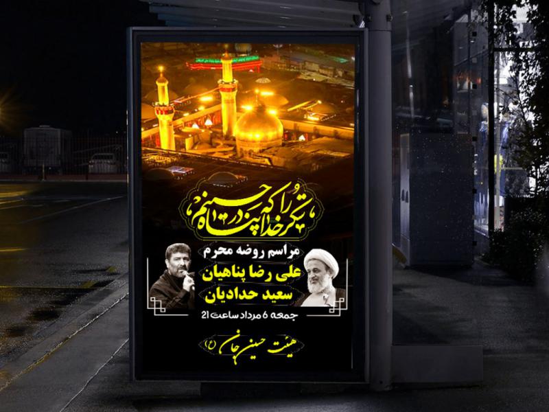 دانلود-بنر-محرم-بزرگ-خیابانی-لایه-باز