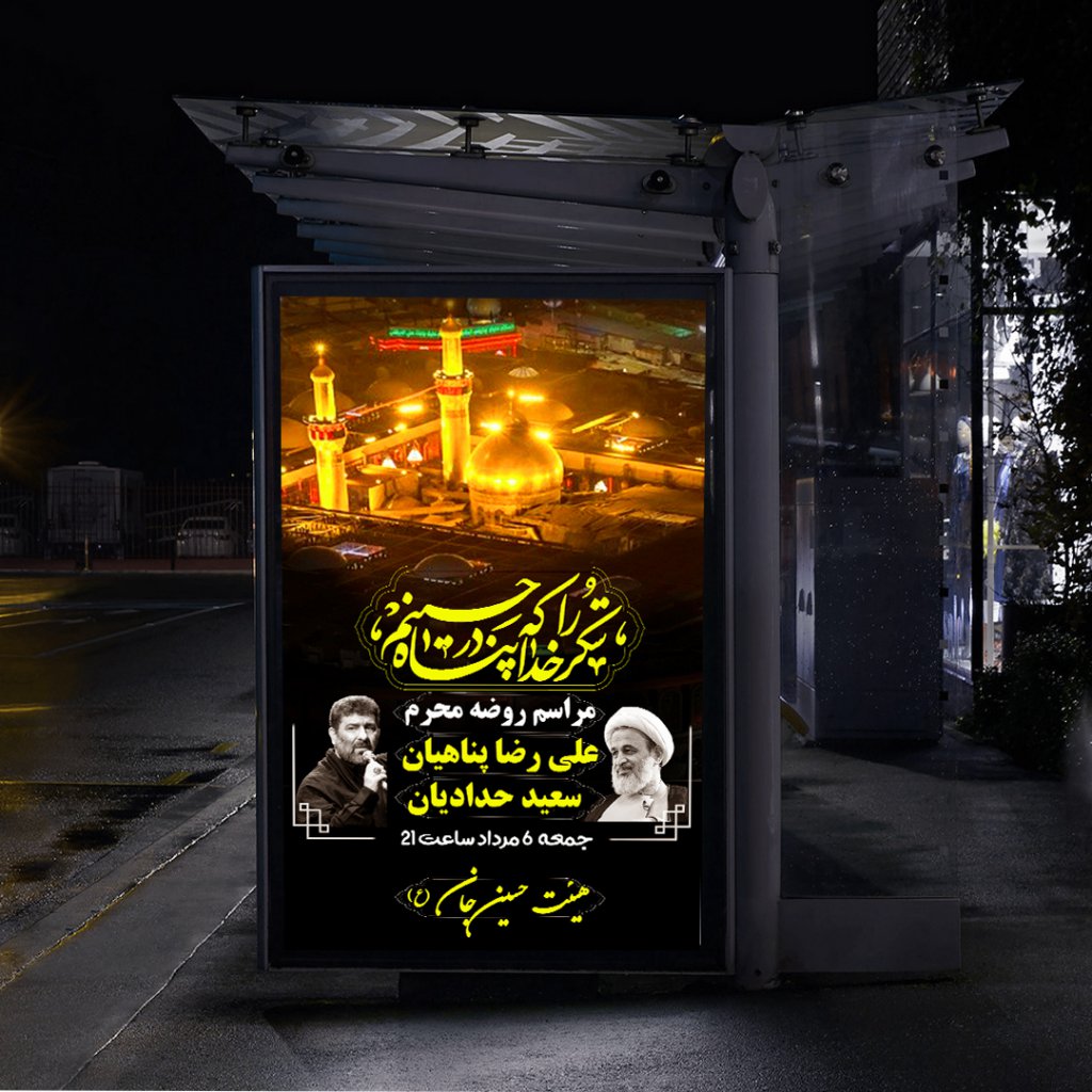 دانلود بنر محرم بزرگ خیابانی لایه باز