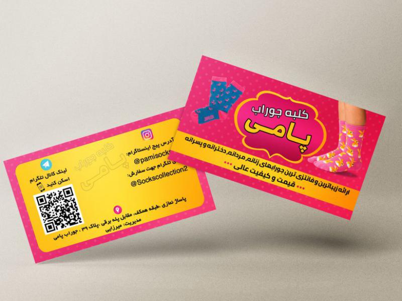 کارت-ویزیت-جوراب-فروشی