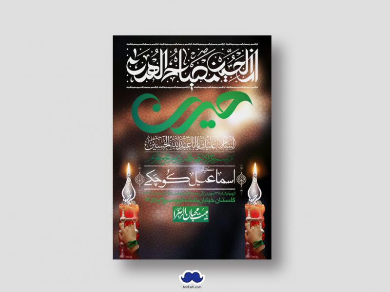 اطلاعیه-لایه-باز-دهه-دوم-محرم-الحرام