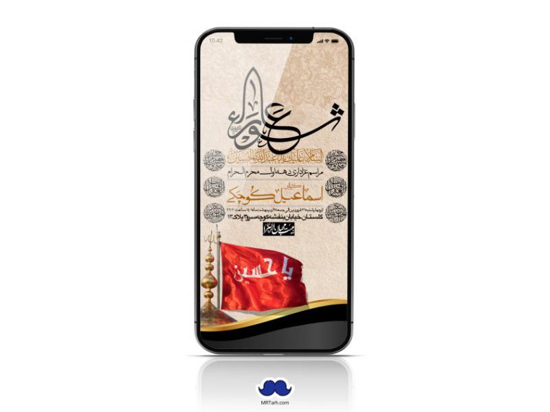 استوری-لایه-باز-محرم