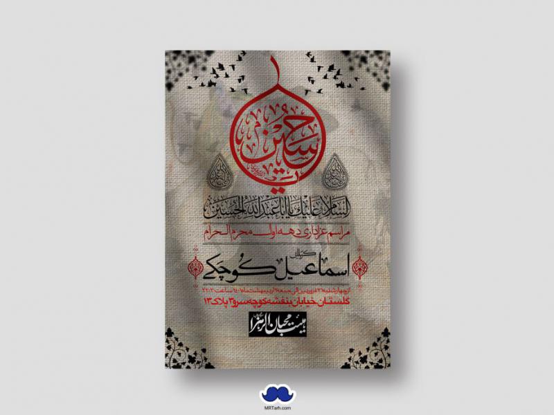 اطلاعیه-لایه-باز-محرم
