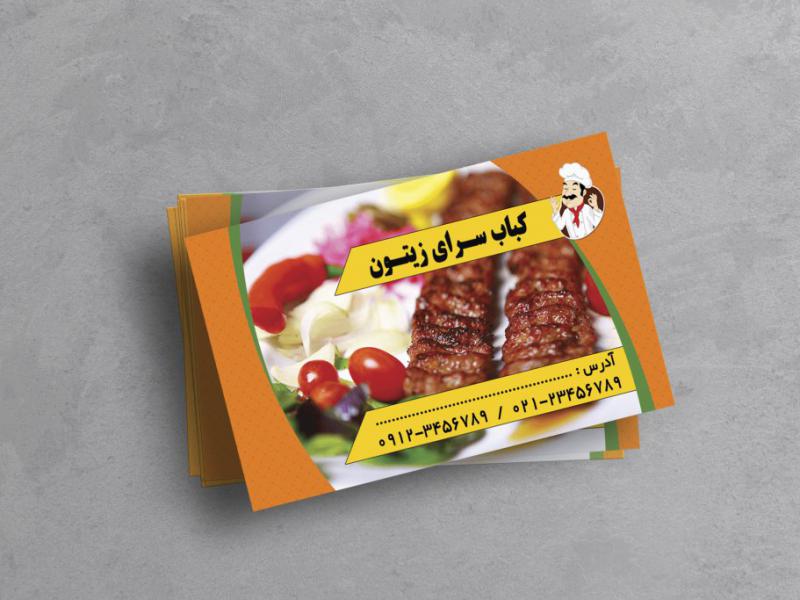کارت-ویزیت-کباب-سرا