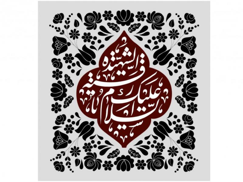 دانلود-طرح-شهادت-حضرت-رقيه