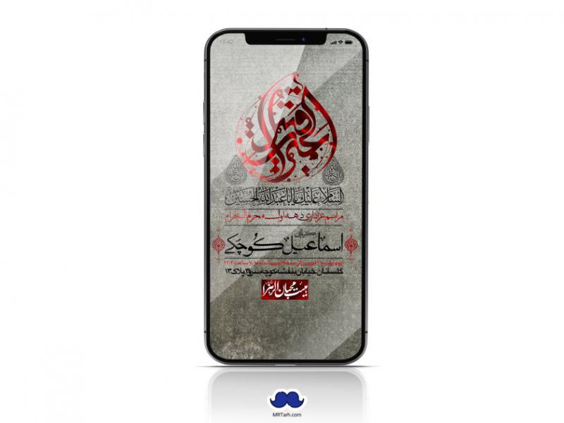 استوری-لایه-باز-محرم