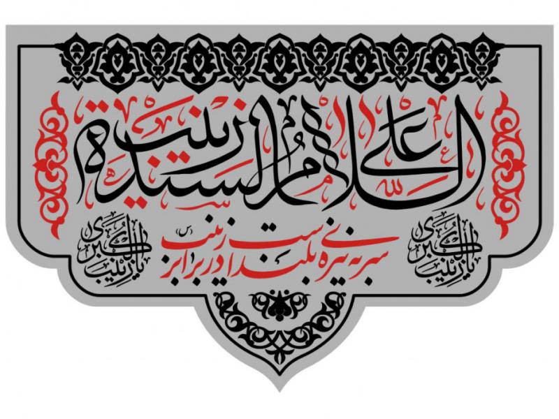 بنرپشت-منبر-وفات-حضرت-زينب-س