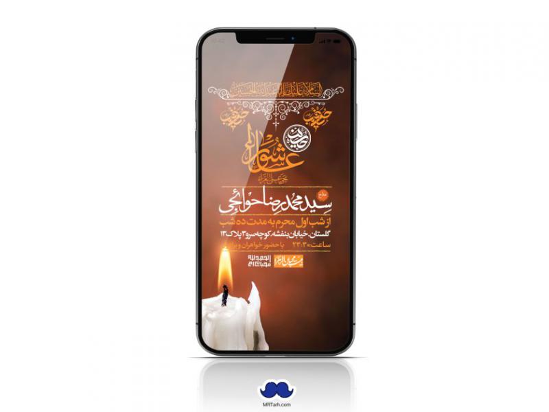 استوری-لایه-باز-محرم