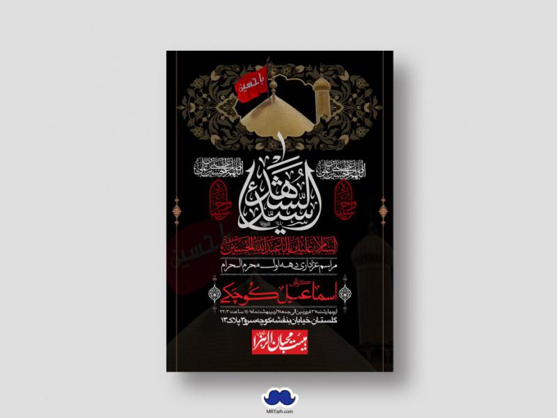 اطلاعیه-لایه-باز-محرم